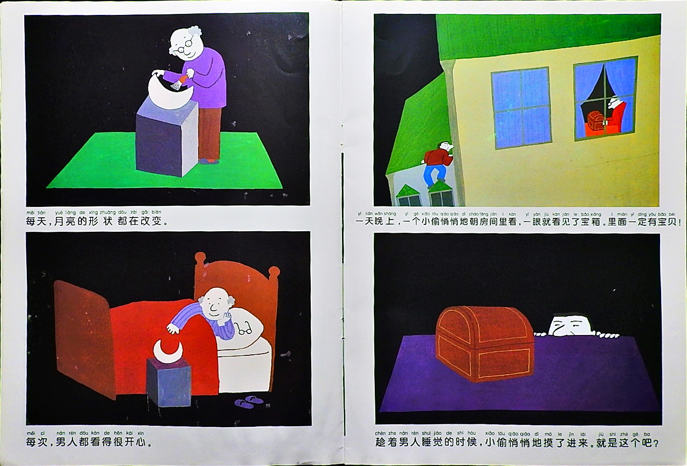 月亮不见了 (07),绘本,绘本故事,绘本阅读,故事书,童书,图画书,课外阅读